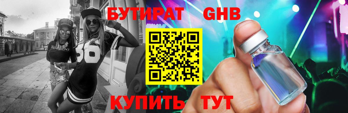 БУТИРАТ BDO  Вход с VPN  Карпинск 
