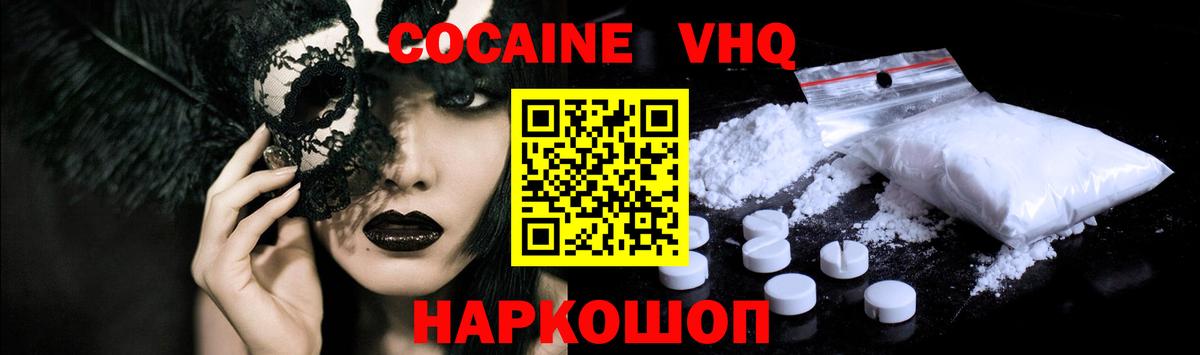 купить  цена  COCAIN FishScale  COCAIN  Вход с VPN  Карпинск  КОКАИН VHQ 