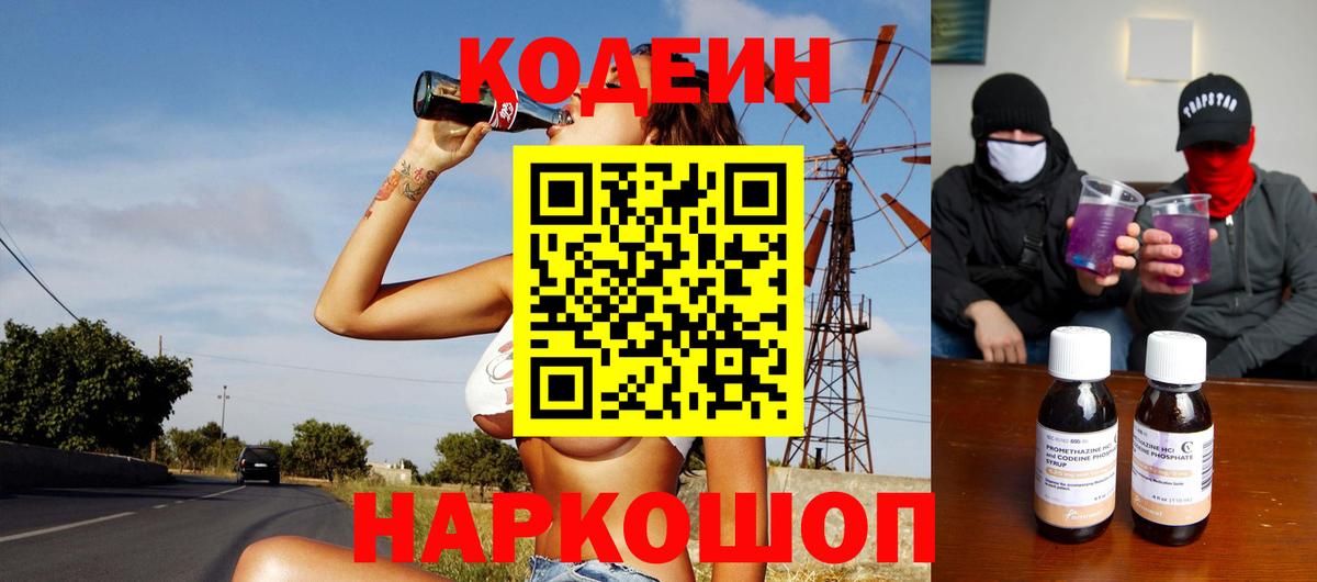 Кодеин напиток Lean (лин)  Вход с VPN  Карпинск 