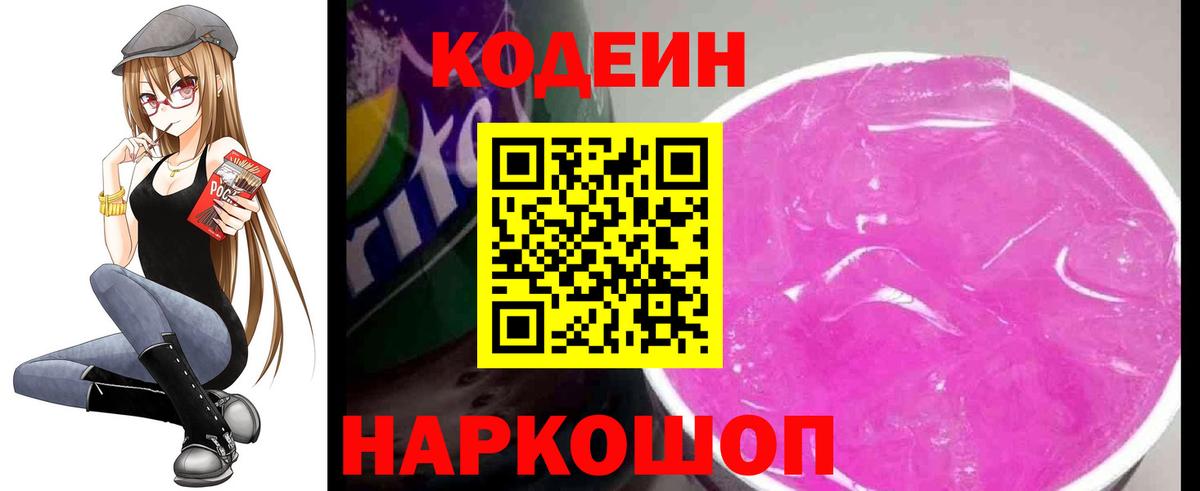 Codein напиток Lean (лин) Карпинск