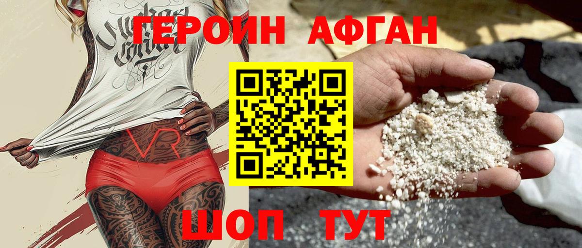 Героин Heroin Карпинск