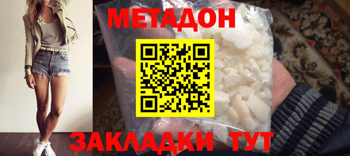 МЕТАДОН кристалл Карпинск