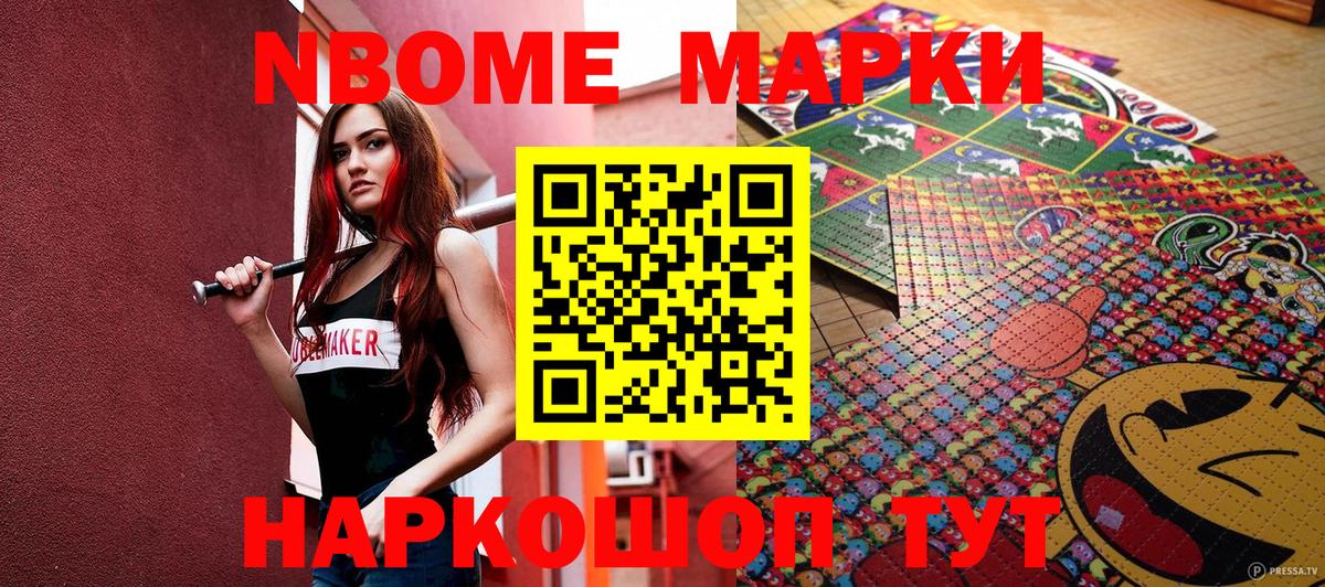 Марки NBOMe 1,5мг Карпинск